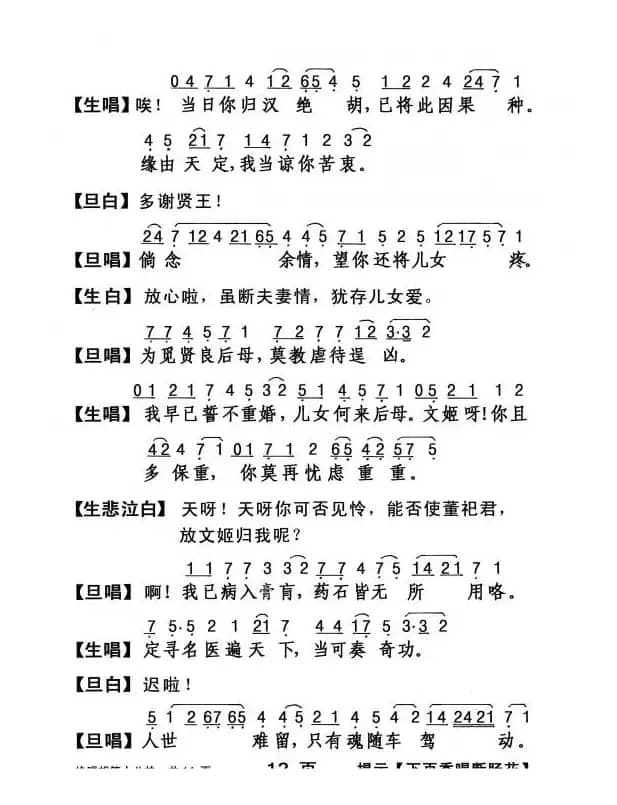 [粤剧] 绝唱胡笳十八拍