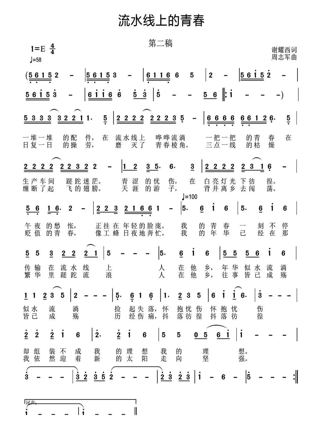 流水线上的青春