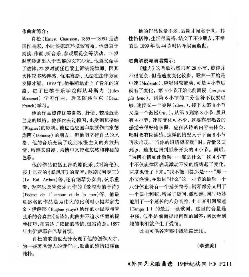 [法] 魅力（正谱 ）