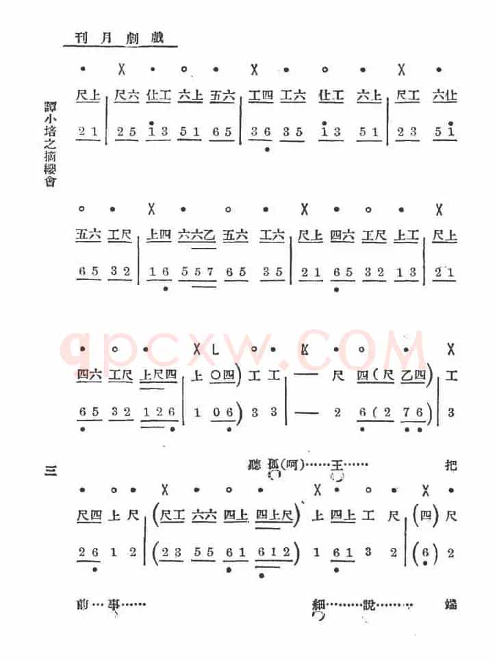 你且把愁容展放（老唱片：谭小培之《摘缨会》）（工尺谱+简谱）
