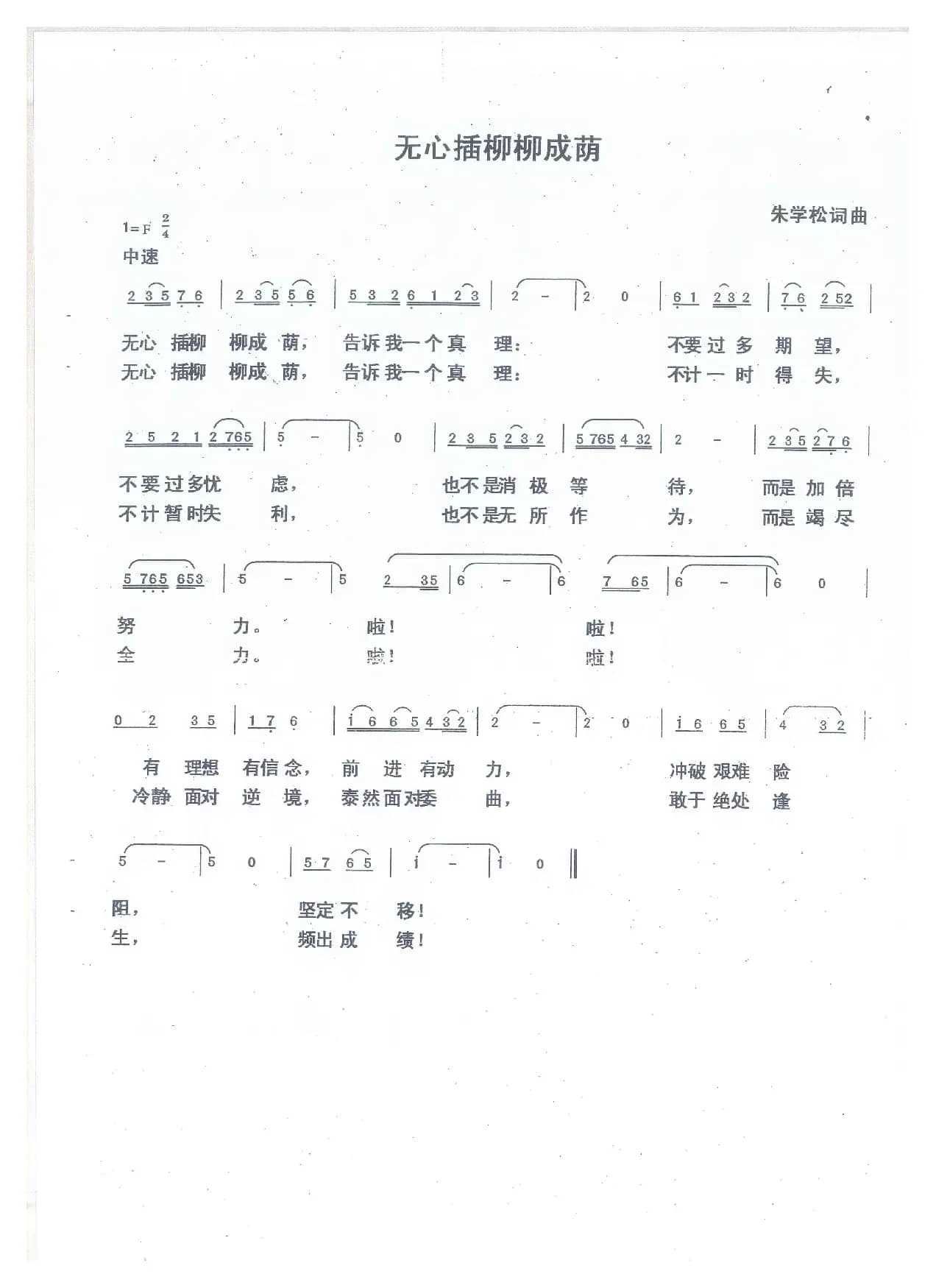 无心插柳柳成荫