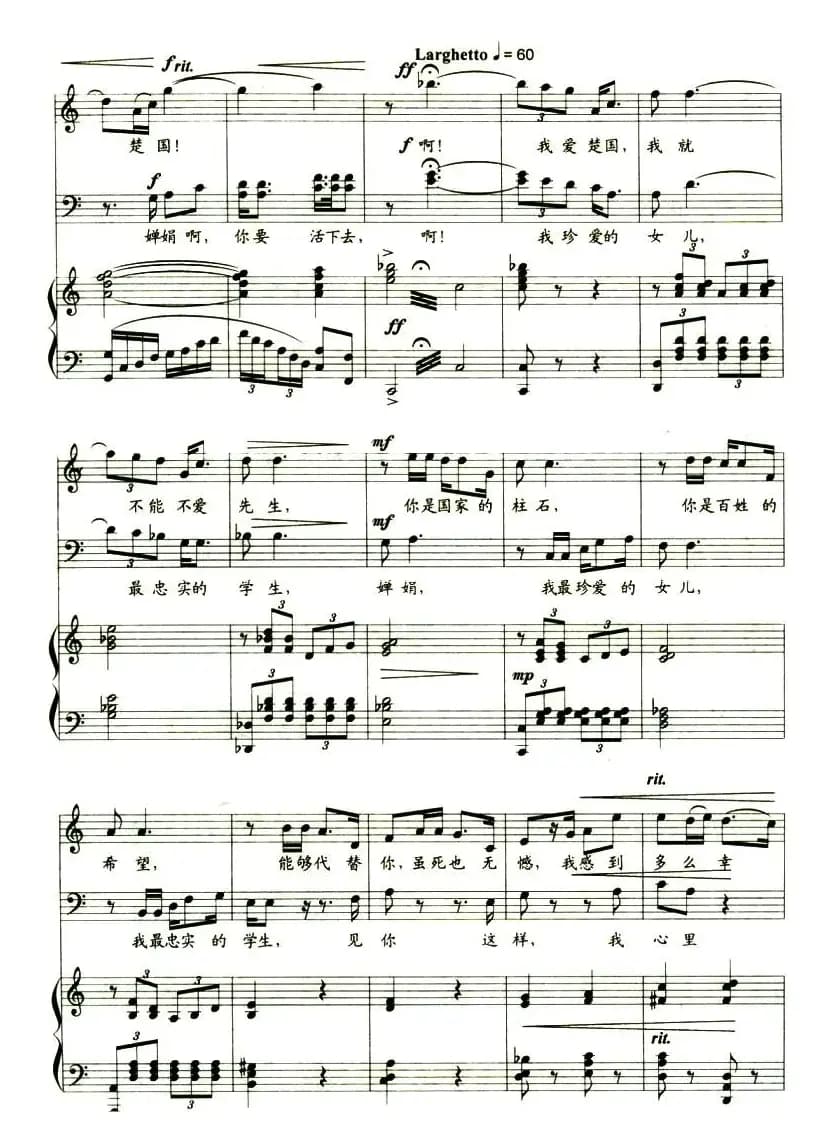 离别之歌（歌剧《屈原》选曲、正谱）