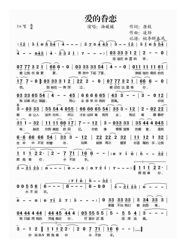 爱的眷恋（唐毅词 凌劲曲）