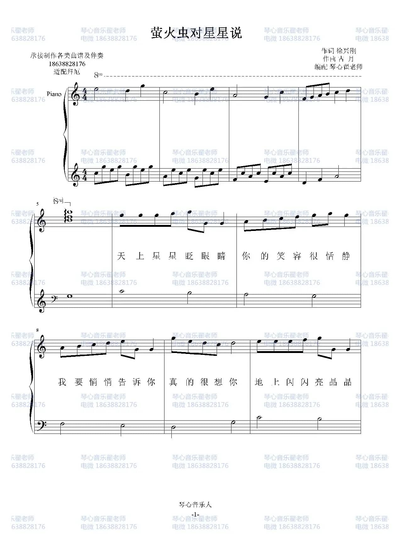 萤火虫对星星说（钢琴谱）