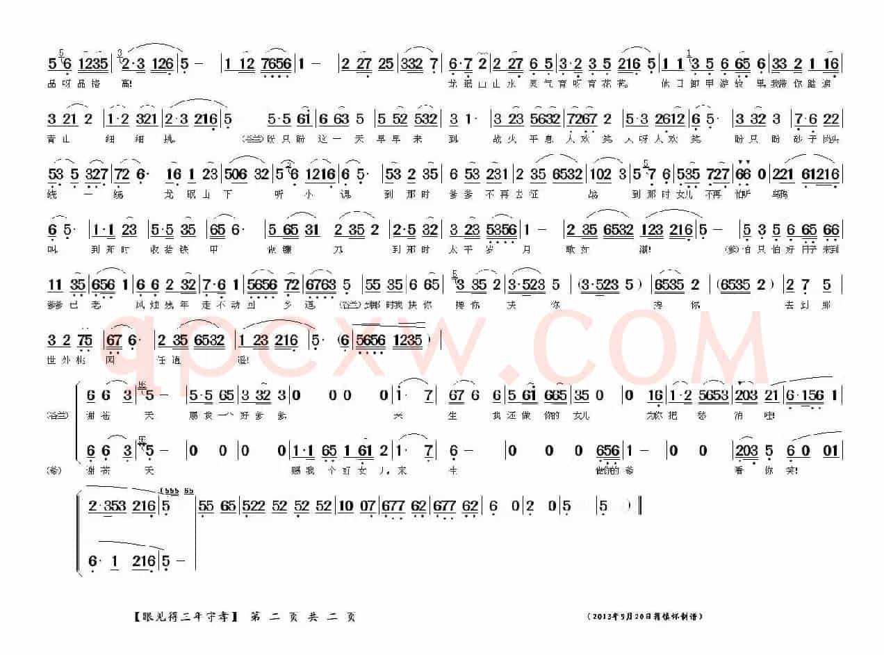 眼见得三年守孝(《惊天一兰》中谷兰、施父唱段)