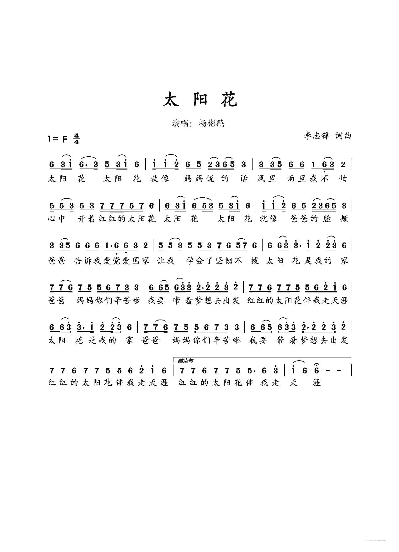 太阳花（原创）