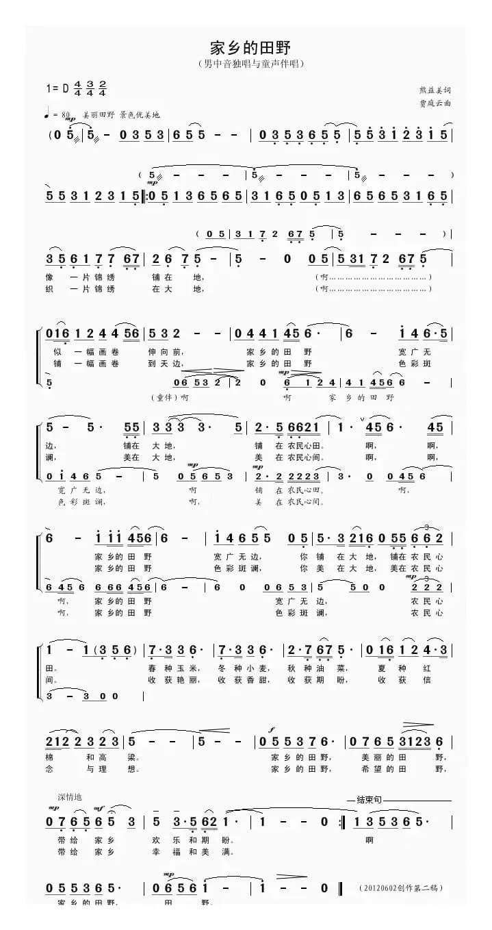 家乡的田野（独唱+伴唱）