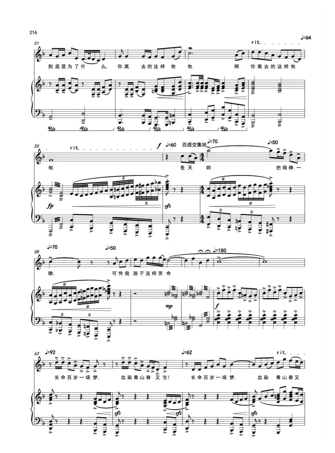 《苍天把眼睁一睁》女高音（歌剧《沂蒙山》选曲）