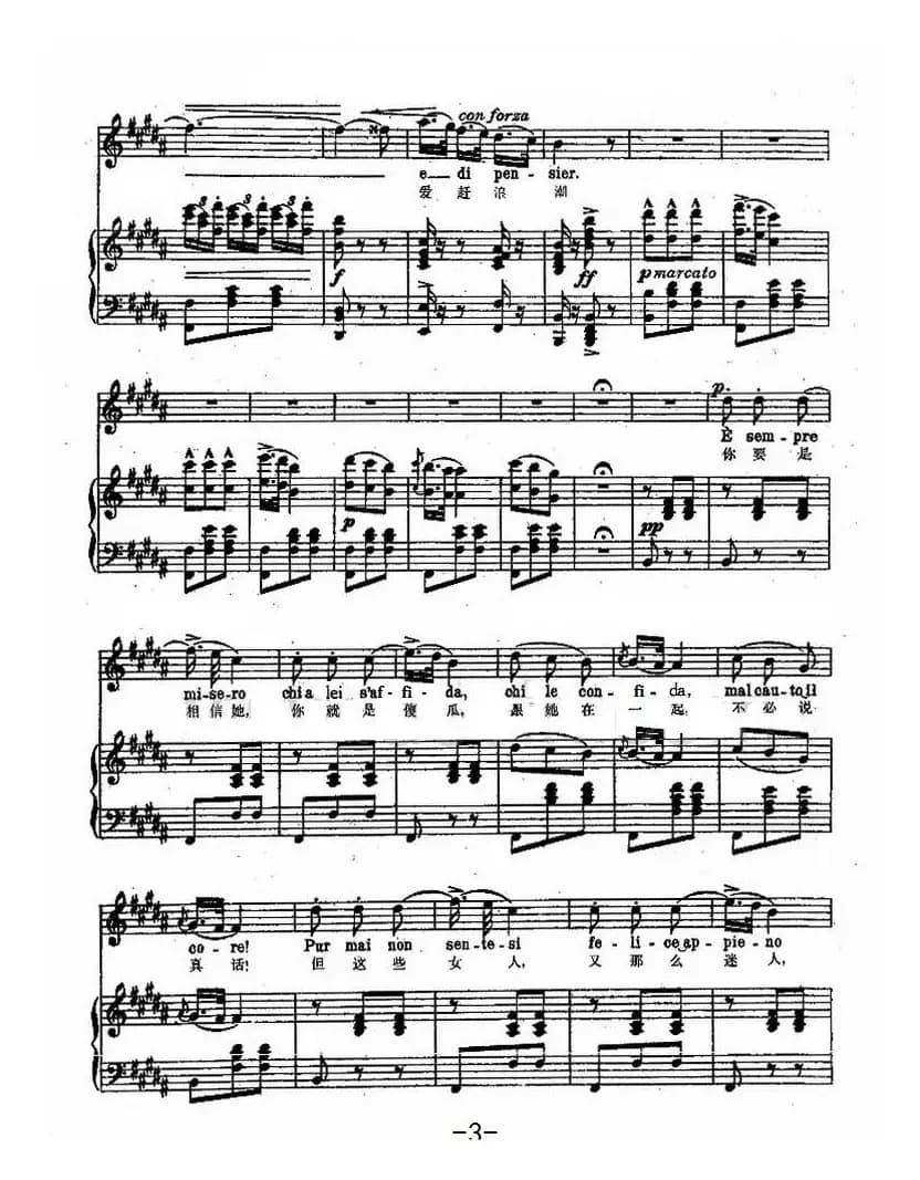[意]女人善变（(La donna e mobile)中文对照、正谱4p）