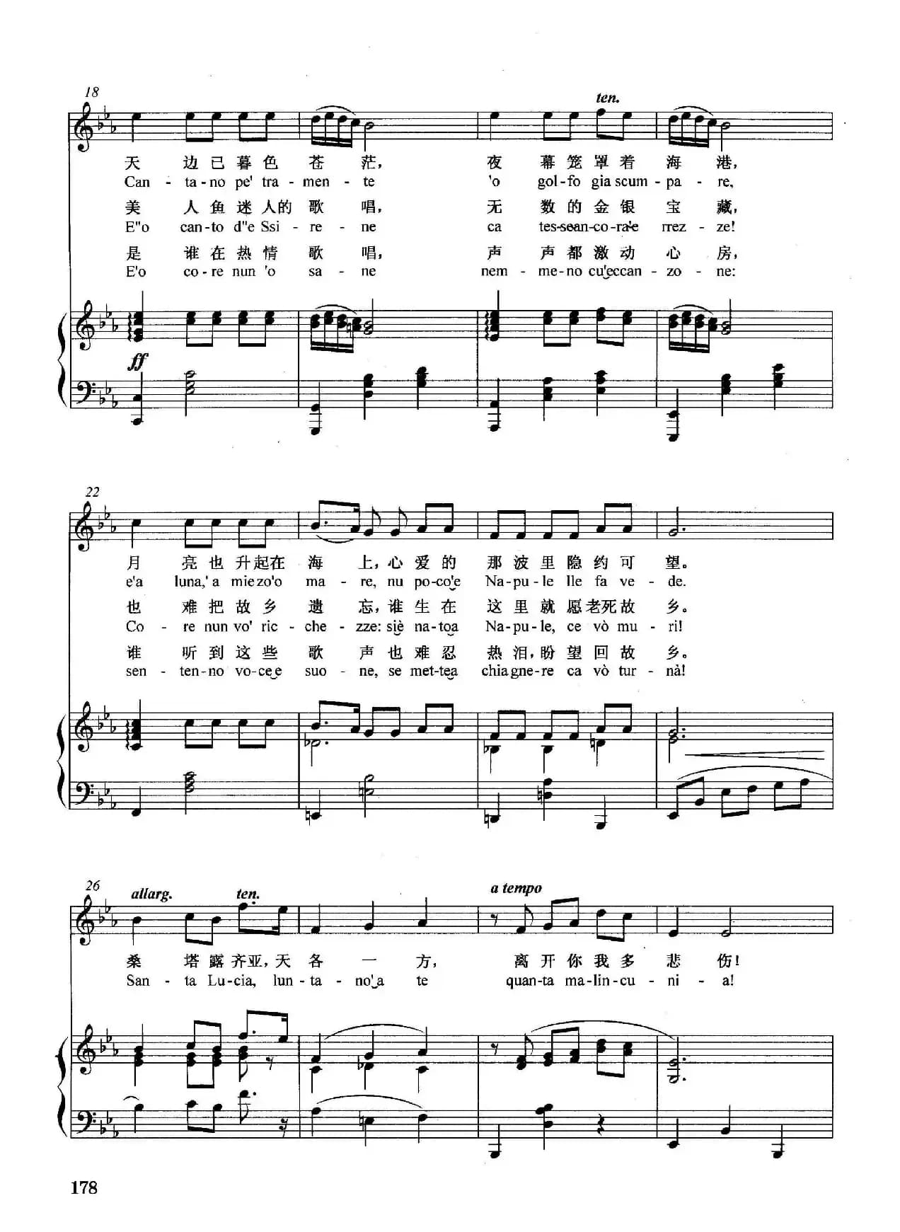 [意]遥远的桑塔·露齐亚（正谱）