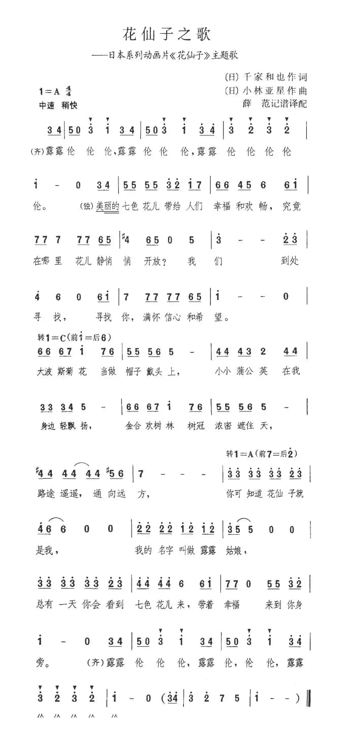 [日]花仙子之歌