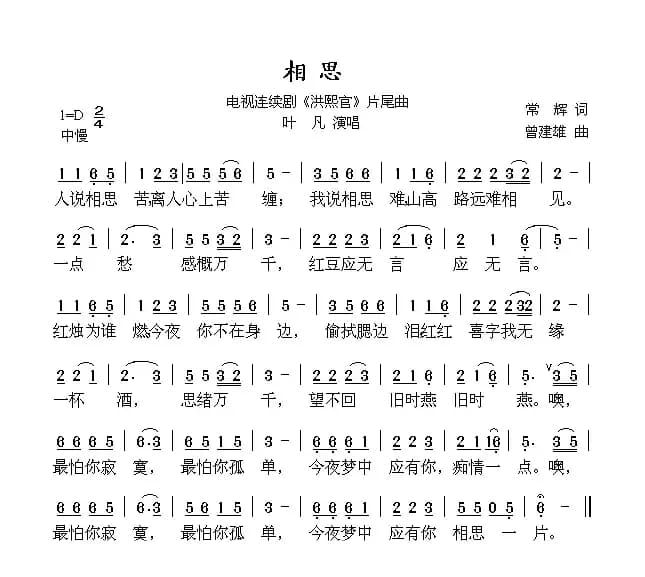 相思（电视剧《洪熙官》片尾曲）