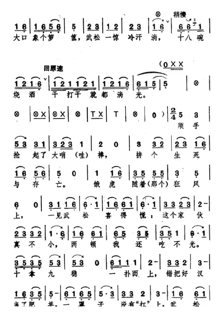 [湖北大鼓]武松打虎
