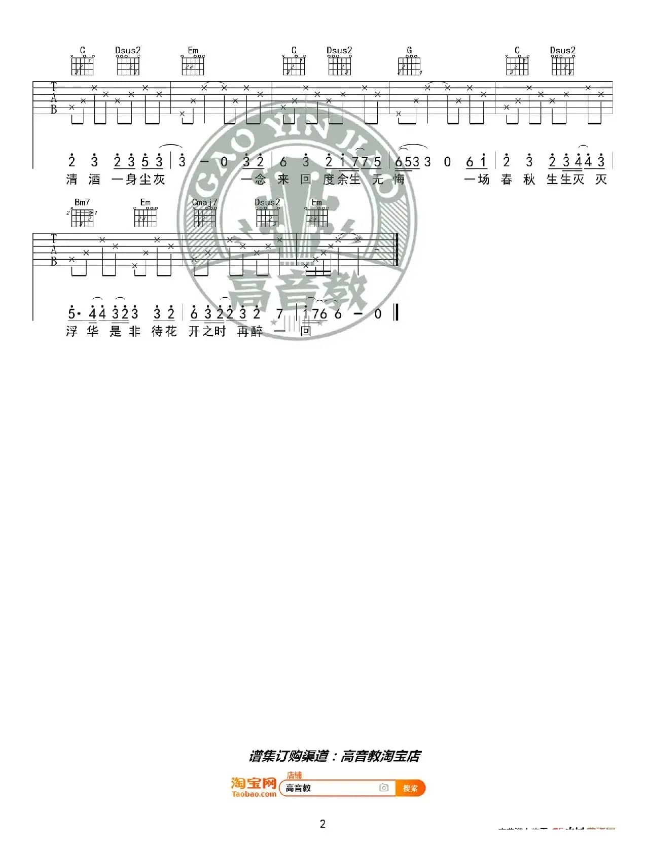  《不柒》吉他谱G调精华版 毛不易 高音教编配