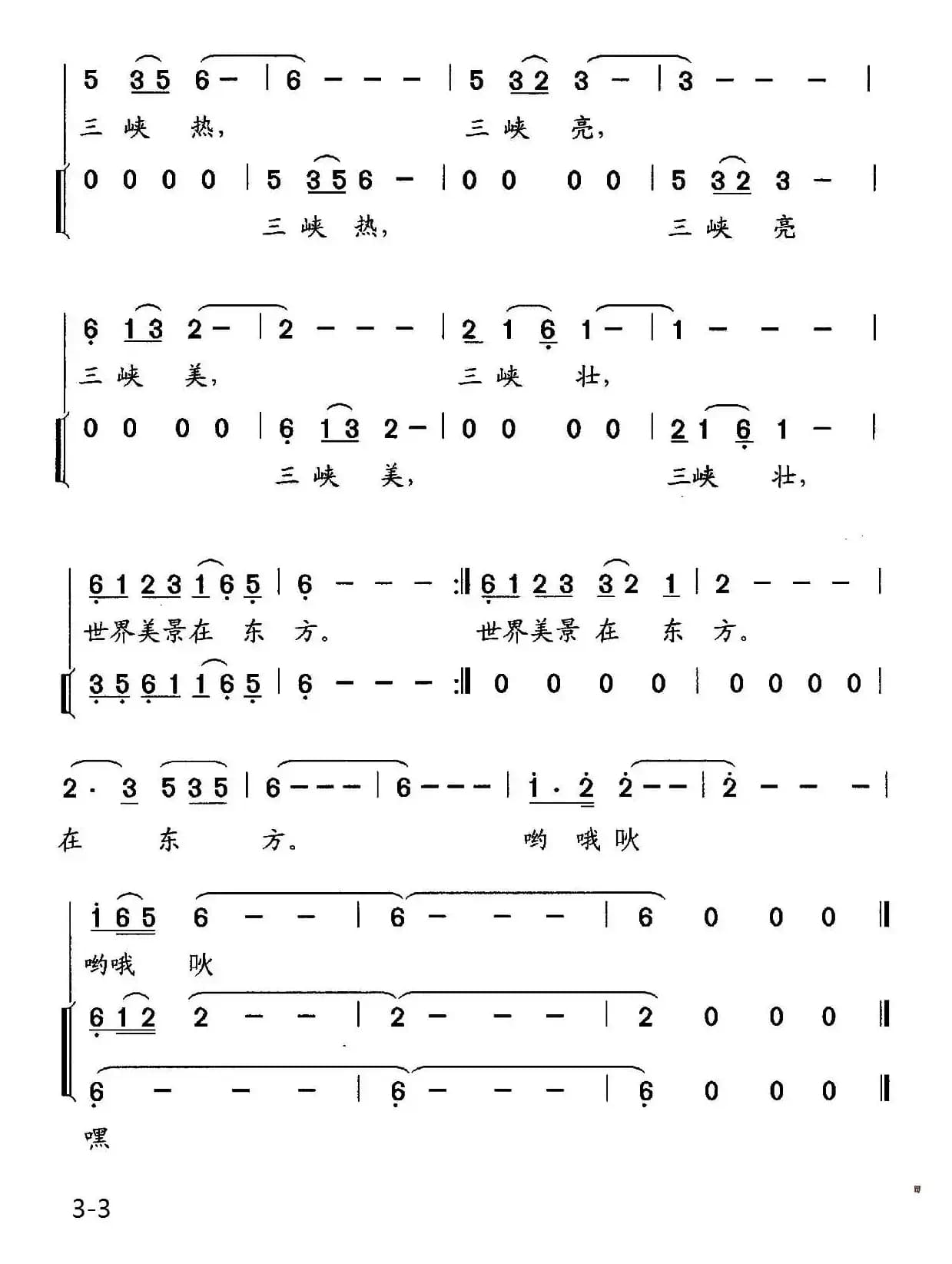 三峡，东方美景（独唱、伴唱）