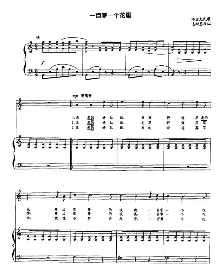 一百零一个花瓣（正谱）