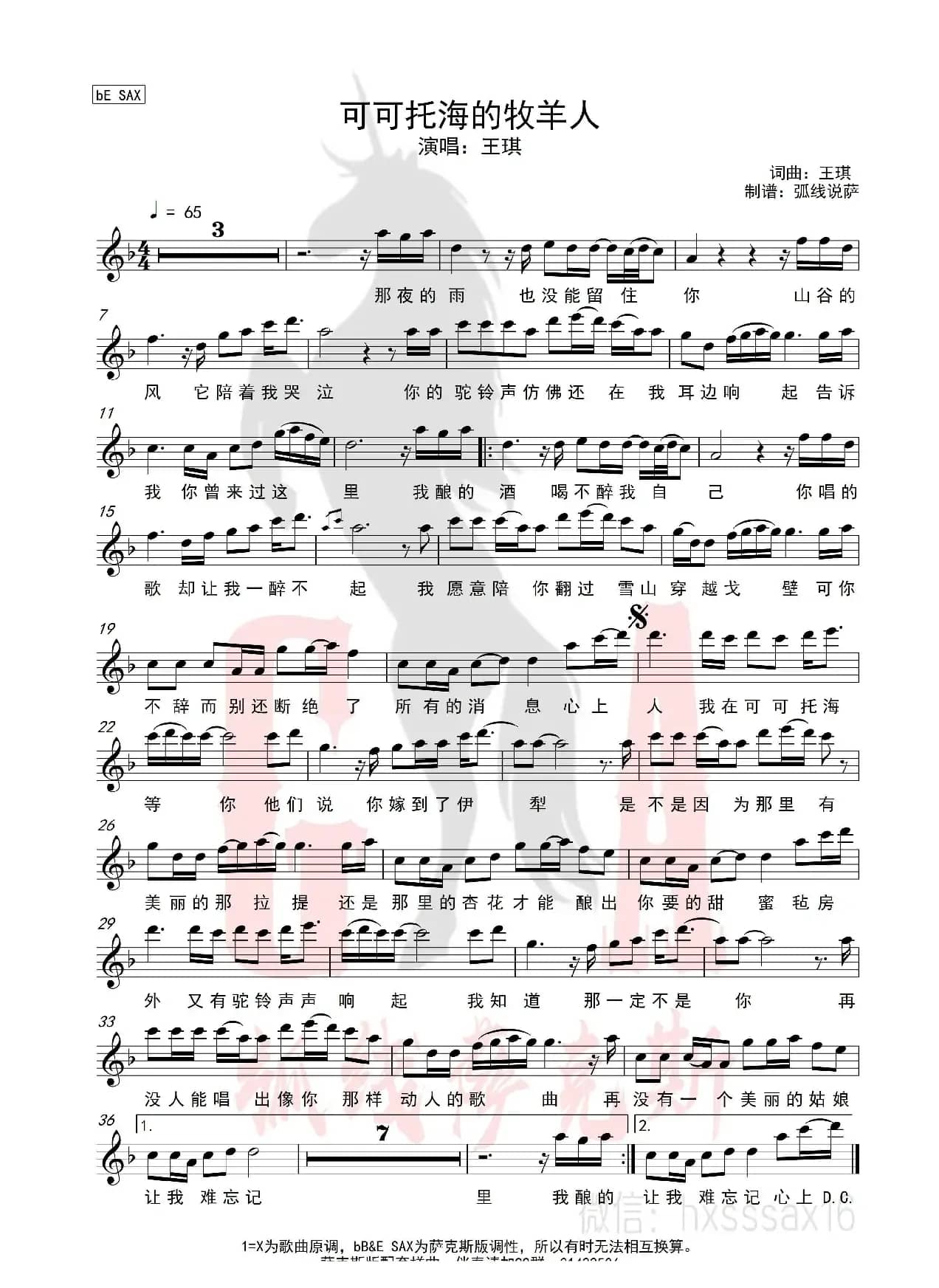 可可托海牧羊人（简谱&萨克斯五线谱）