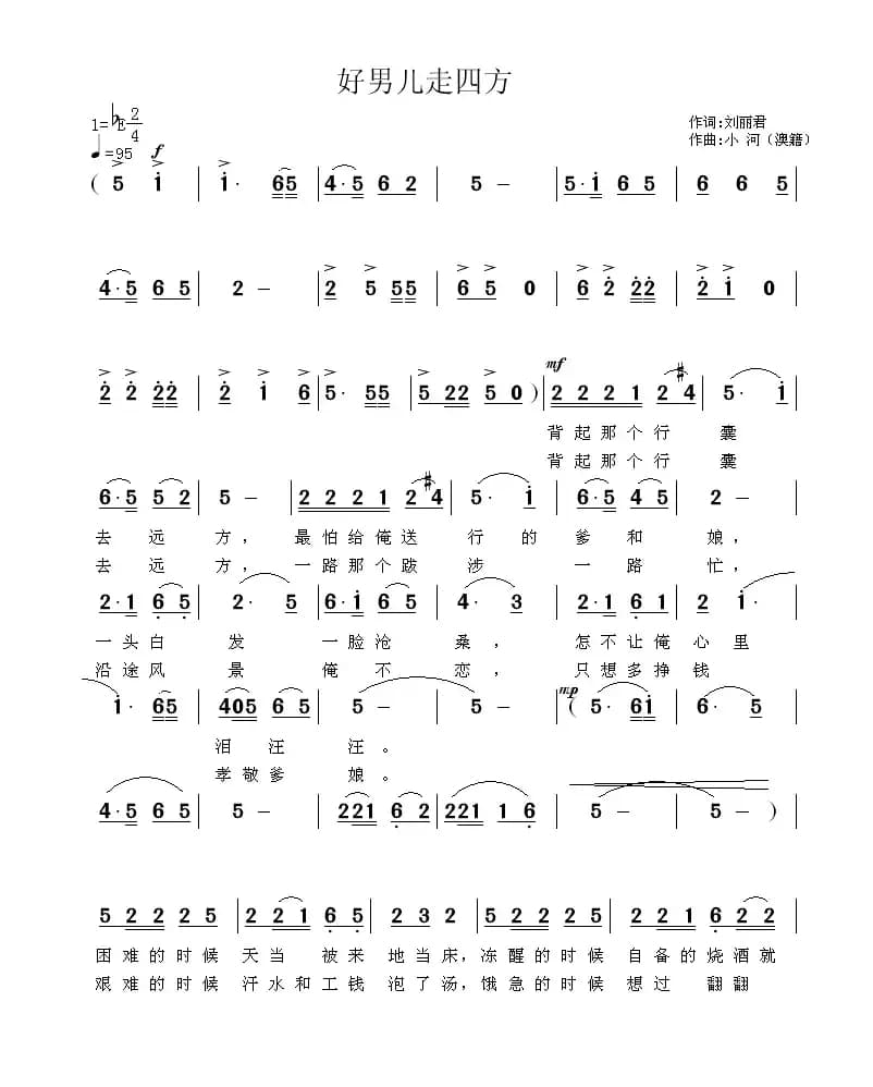 好男儿走四方