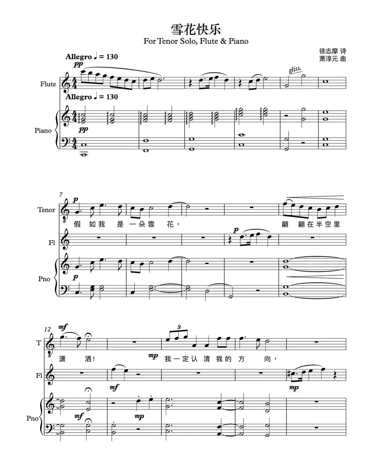 雪花快乐（男高音+长笛+钢琴伴奏）