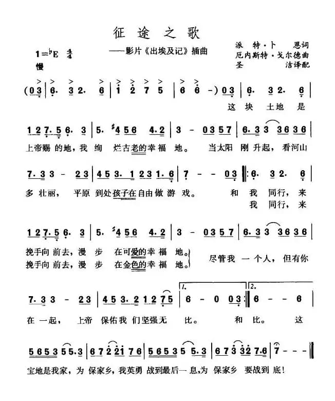 征途之歌（美）