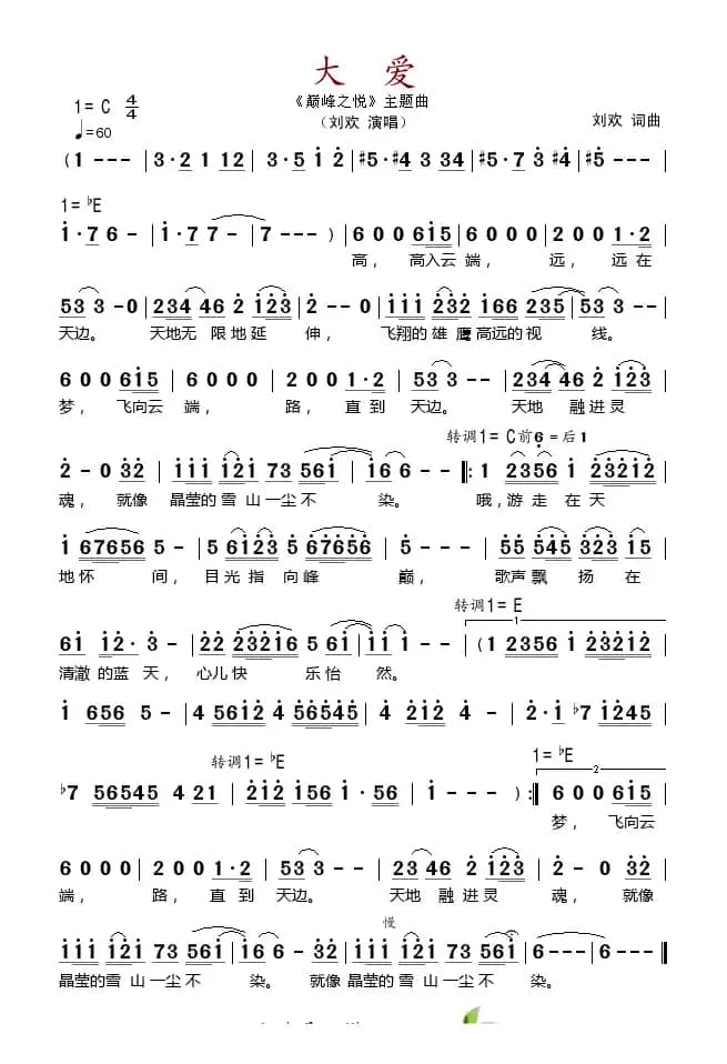 大爱（《巅峰之悦》主题曲）