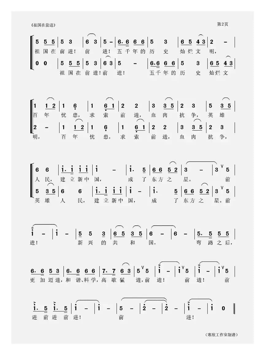 祖国在前进（董嘉樾词 聂思聪曲）