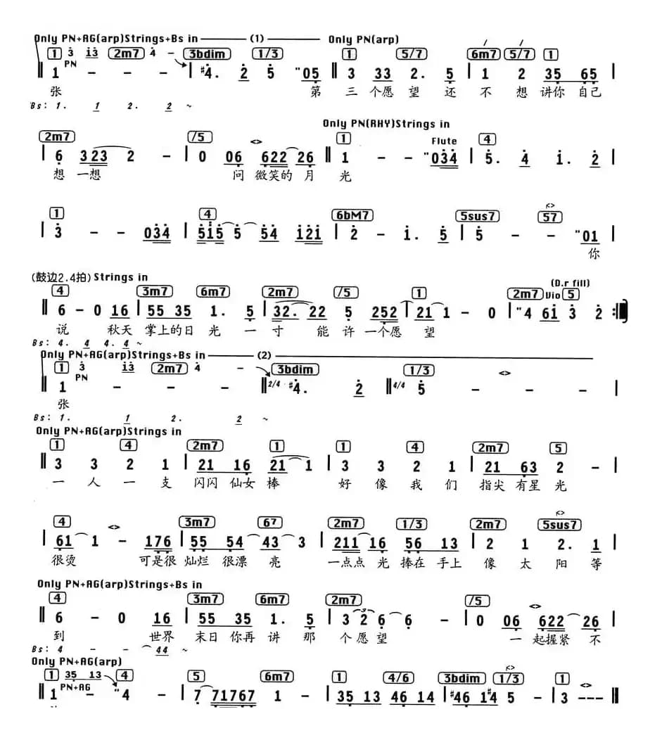 三寸日光（编配乐谱）