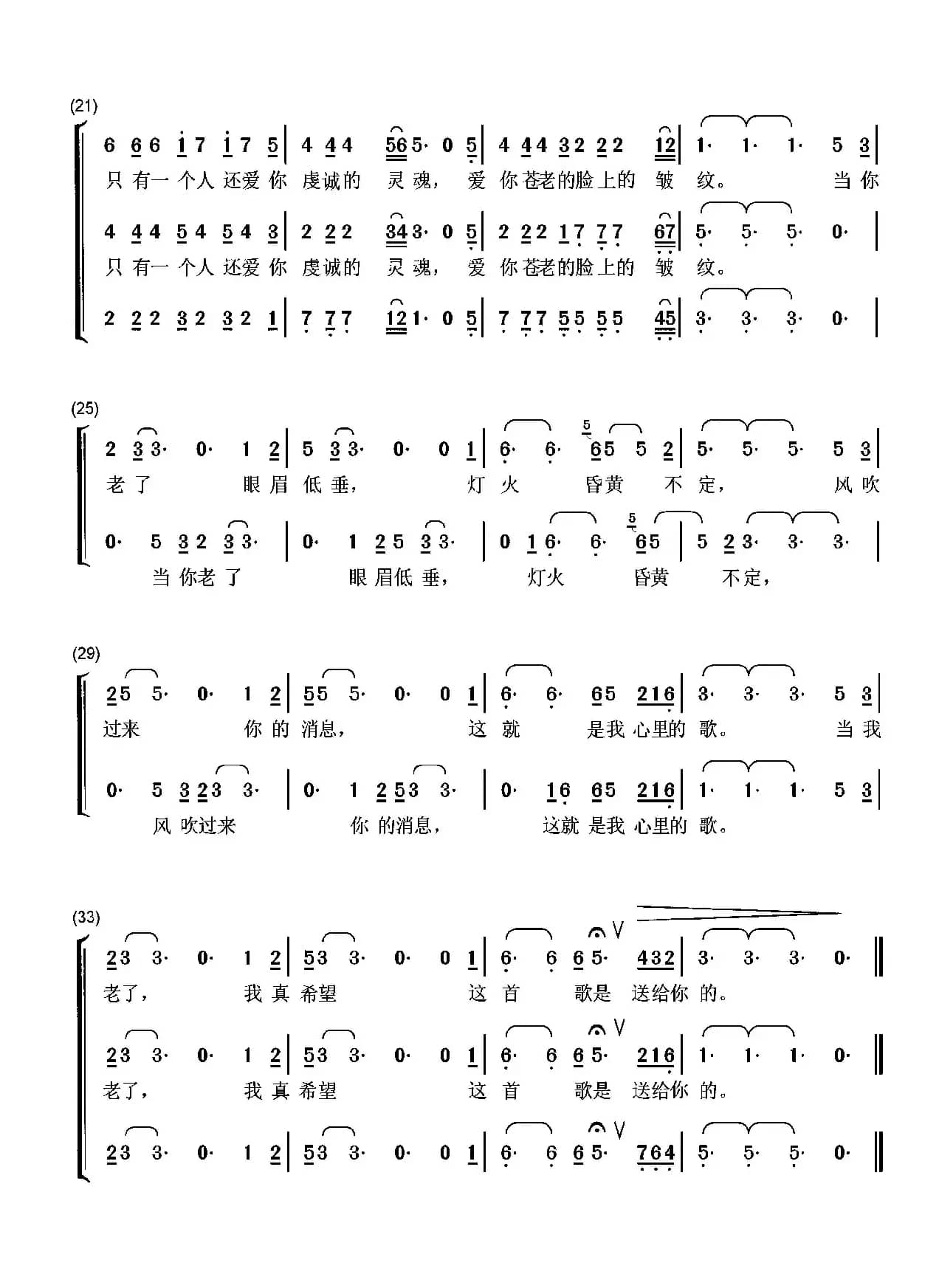 当你老了（组合重唱）