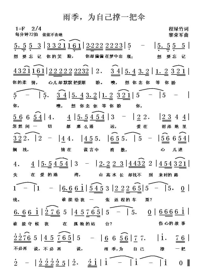 雨季，为自己撑一把伞