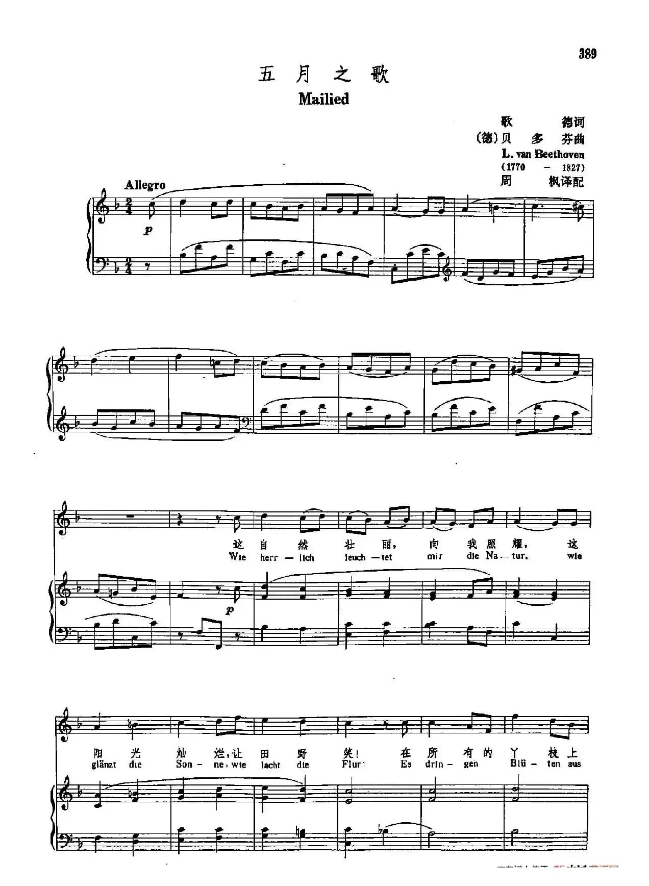 声乐教学曲库3-[德]81五月之歌（正谱） 