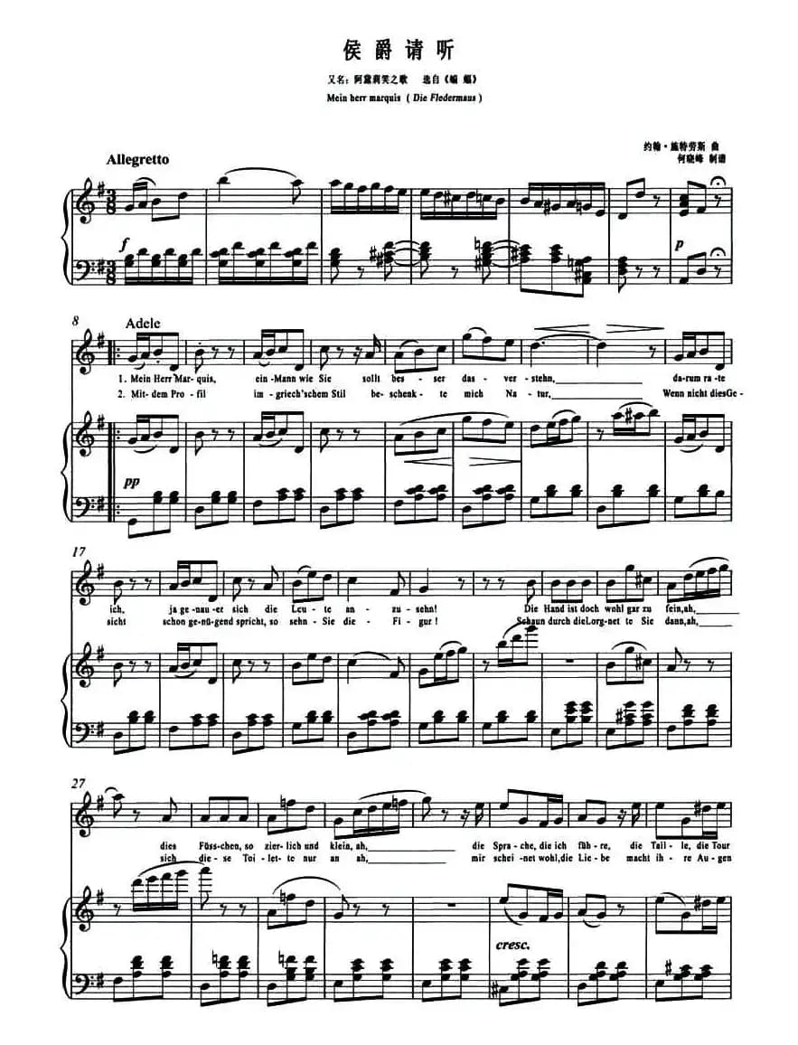 侯爵请听（歌剧《蝙蝠》选曲）