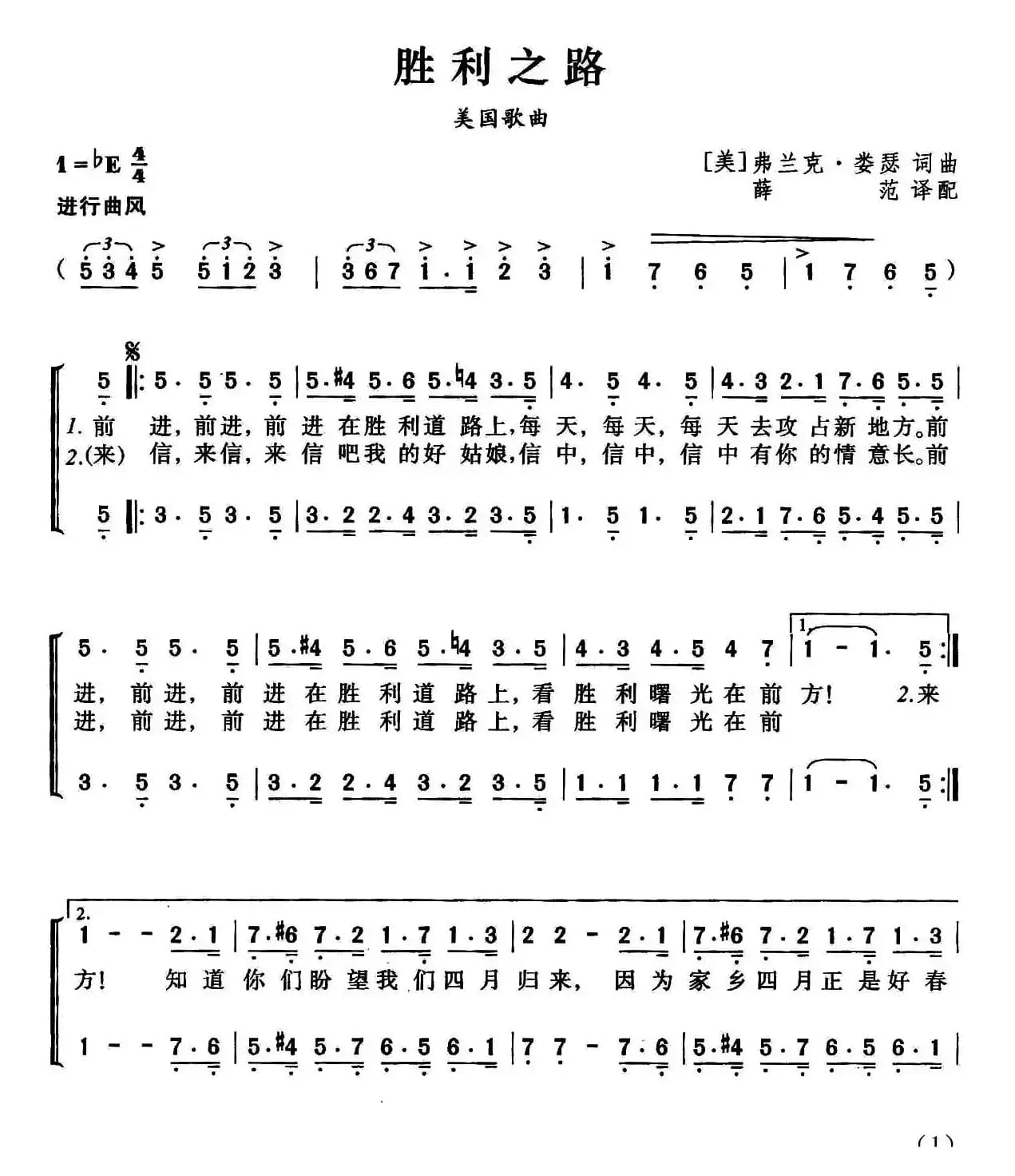 [美] 胜利之路（合唱）