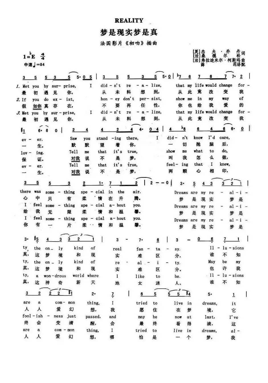 梦是现实梦是真（英）