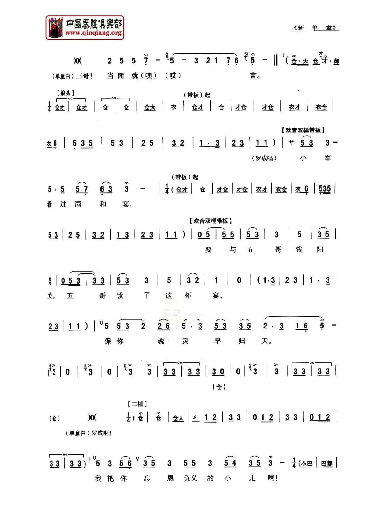 [秦腔]斩单童（全折剧谱）