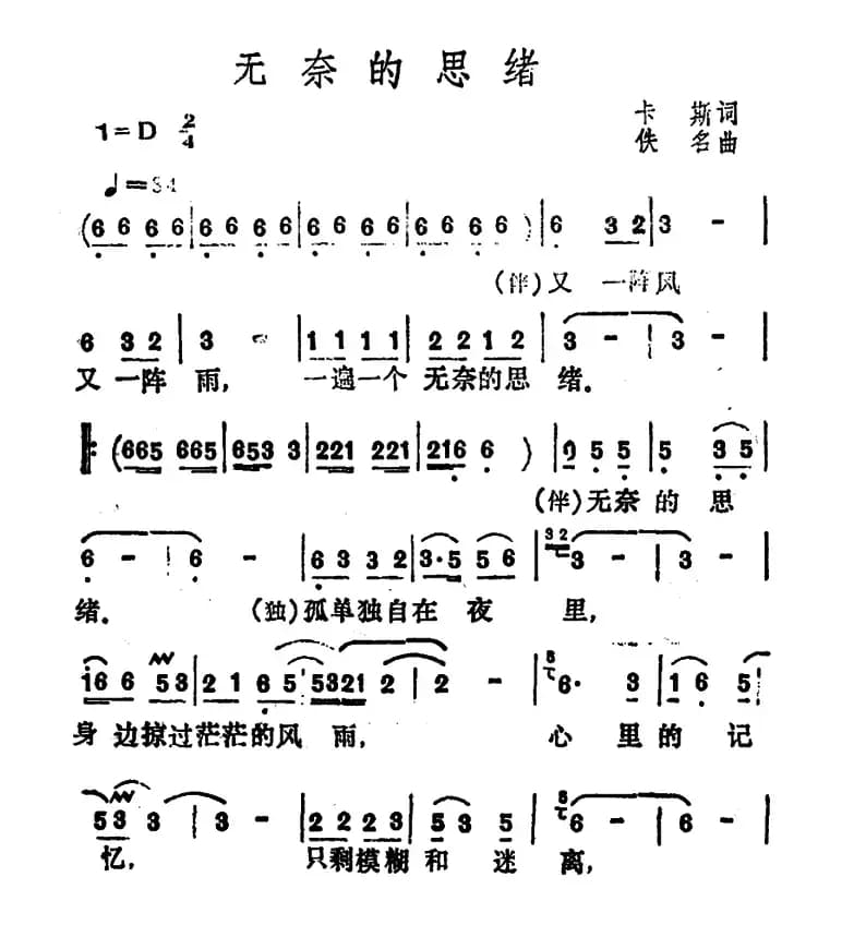 无奈的思绪(3个版本)