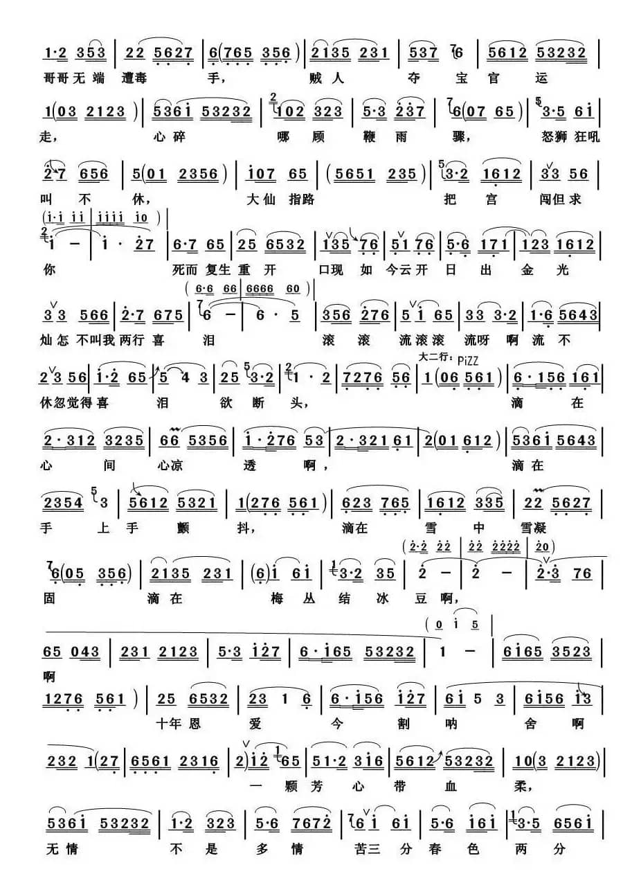 [淮海戏]先把秋哥叫个够（《白马吟》选段）