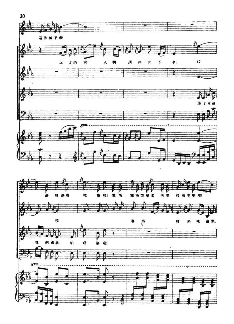 远方的客人请你留下来（正谱）