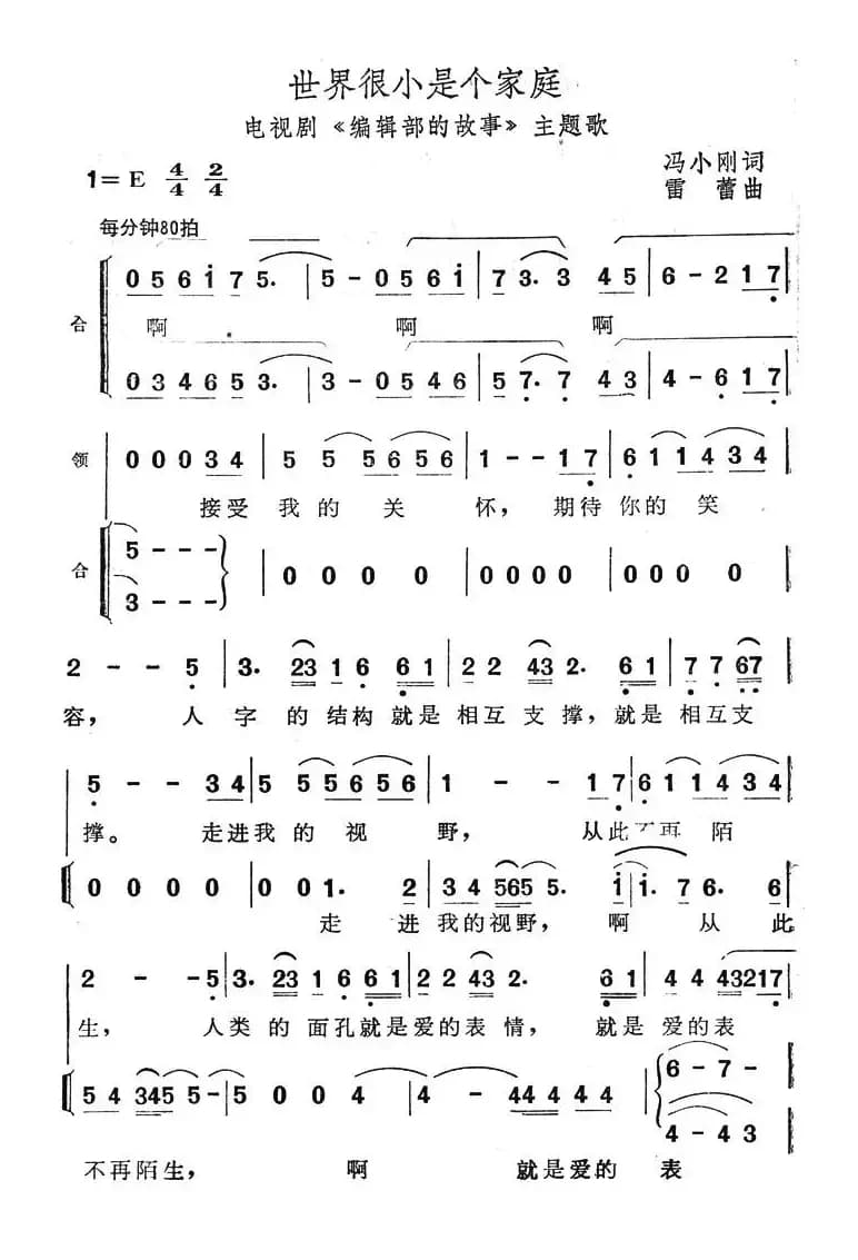 世界很小是个家庭（电视剧《编辑部的故事》主题歌）