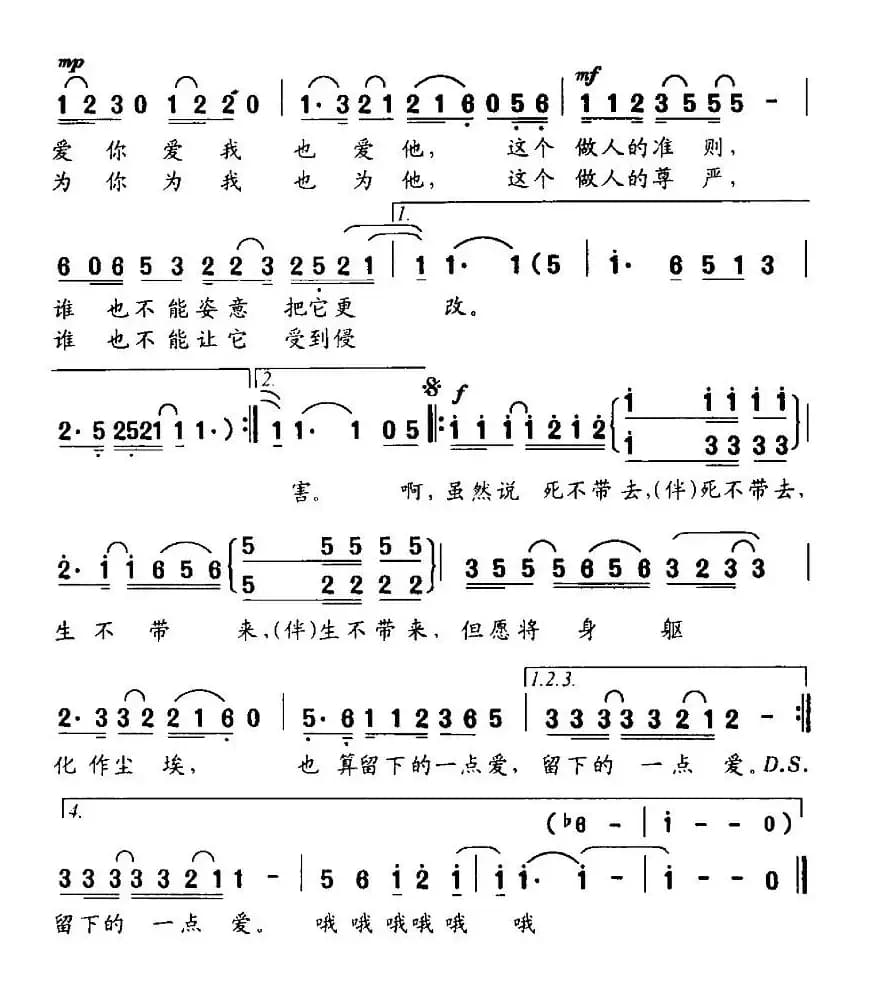 留下一点爱（程恺 词曲）