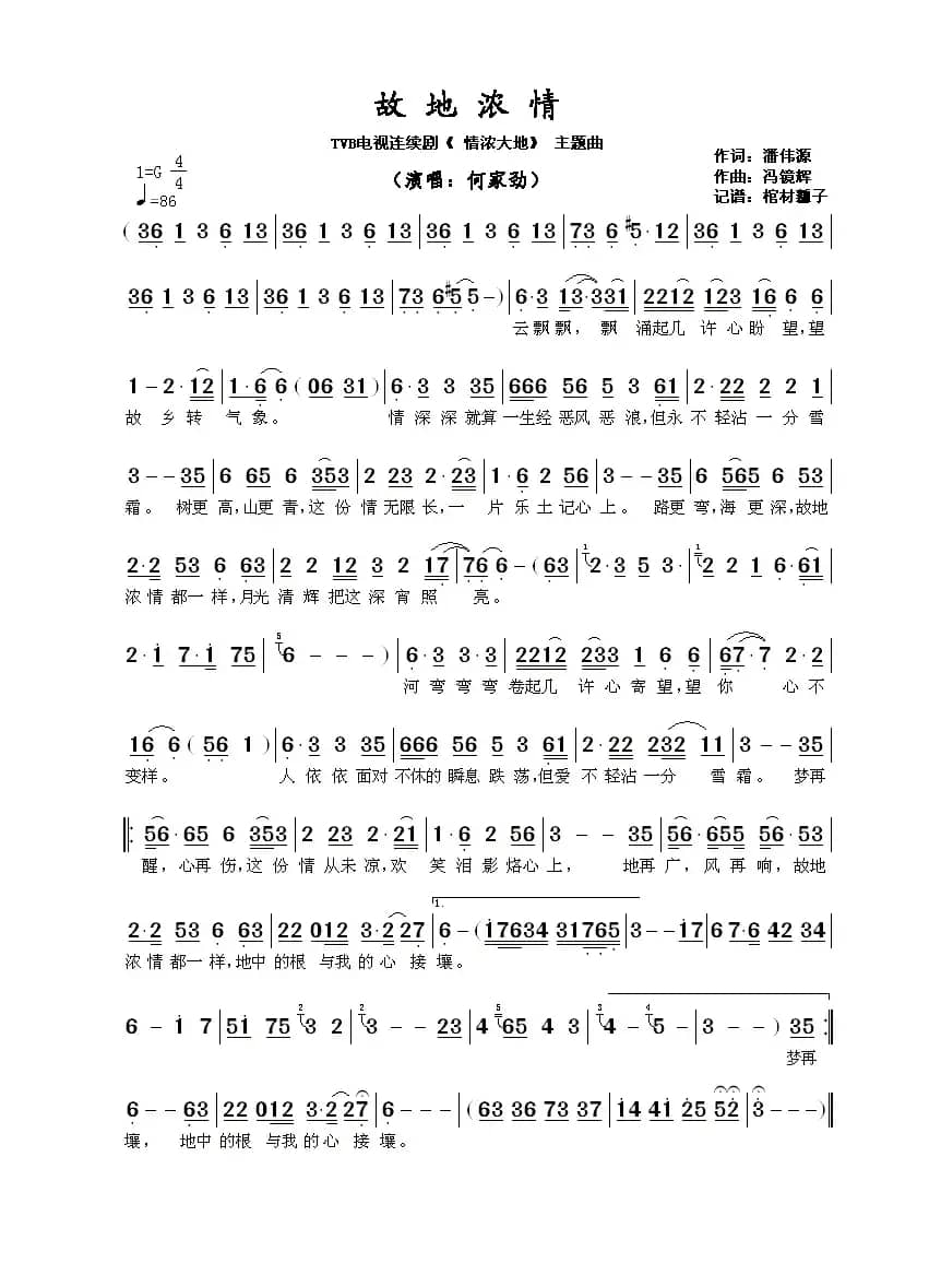 故地浓情（TVB电视连续剧《 情浓大地》 主题曲）