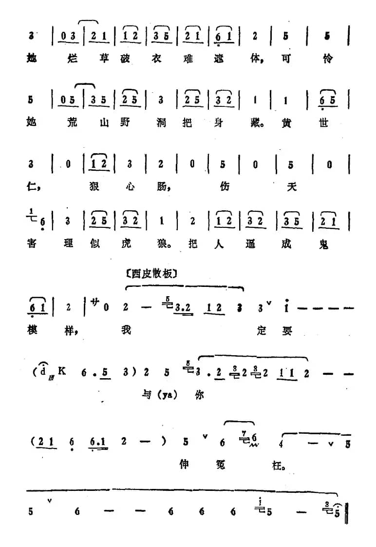 叶盛兰唱腔选：一见喜儿倒身旁（《白毛女》王大春唱段）