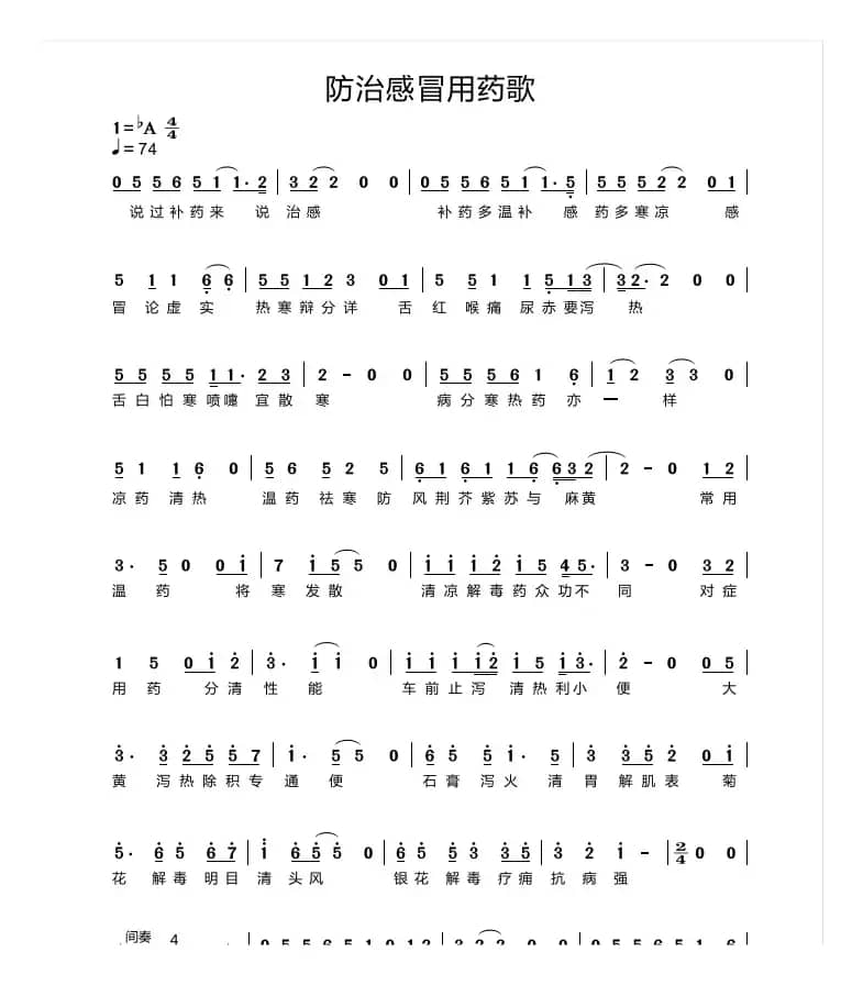 防治感冒用药歌