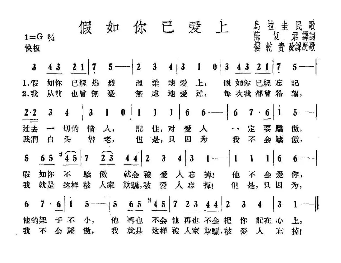 [乌拉圭] 假如你已爱上