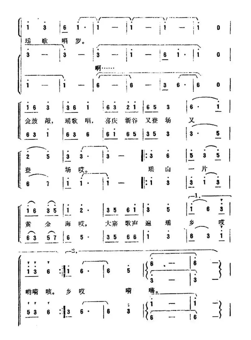 金色的瑶山、战备的粮仓