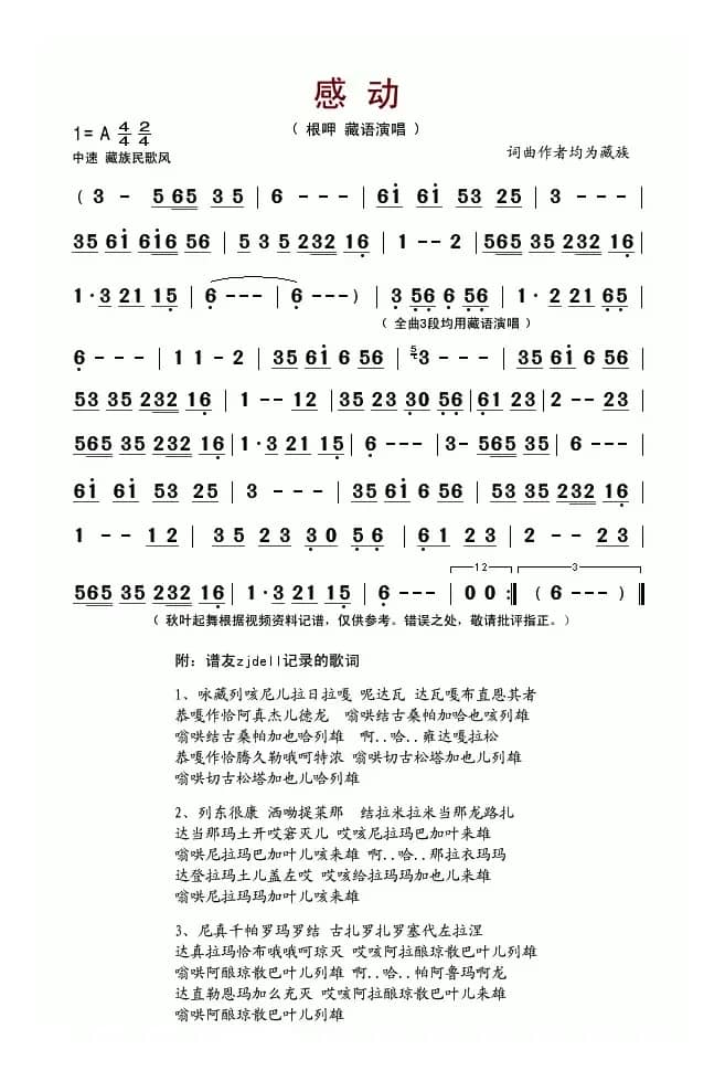 感动（藏语演唱版）