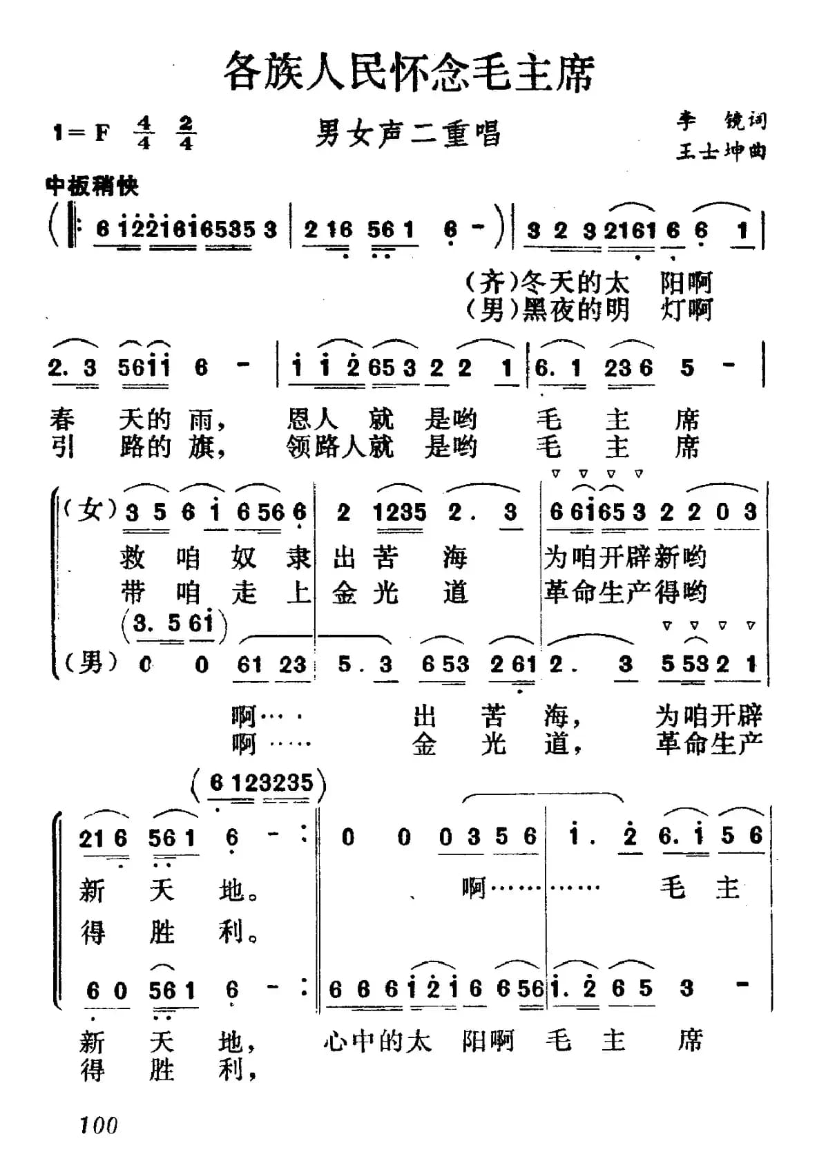 各族人民怀念毛主席