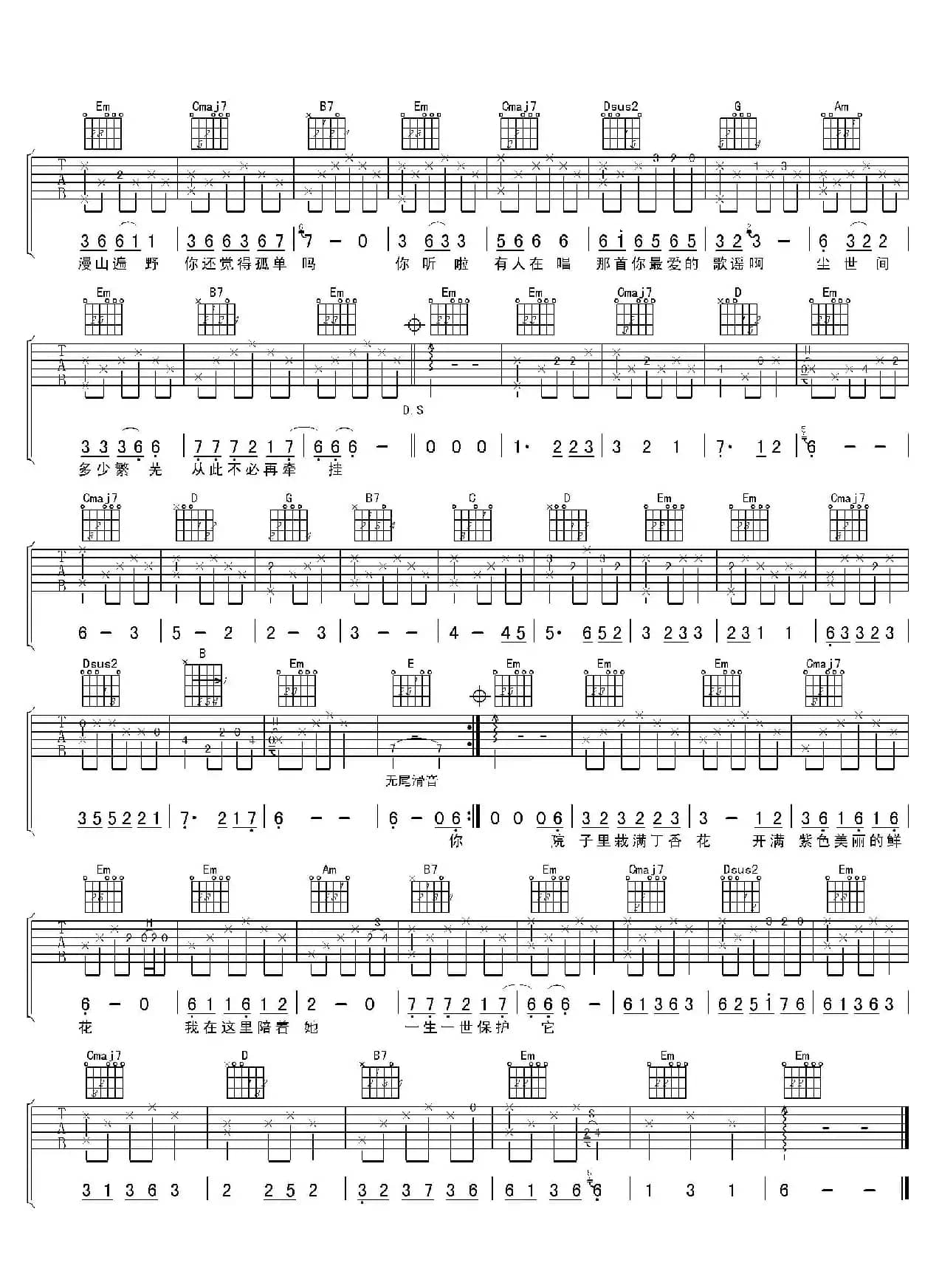 丁香花（男声版）（六线吉他谱）