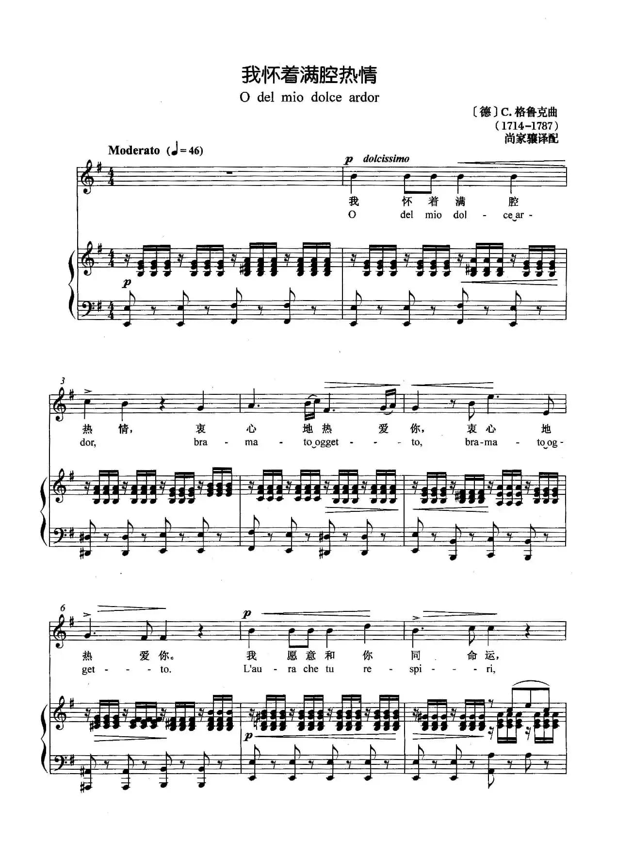 [德]我怀着满腔热情（正谱）