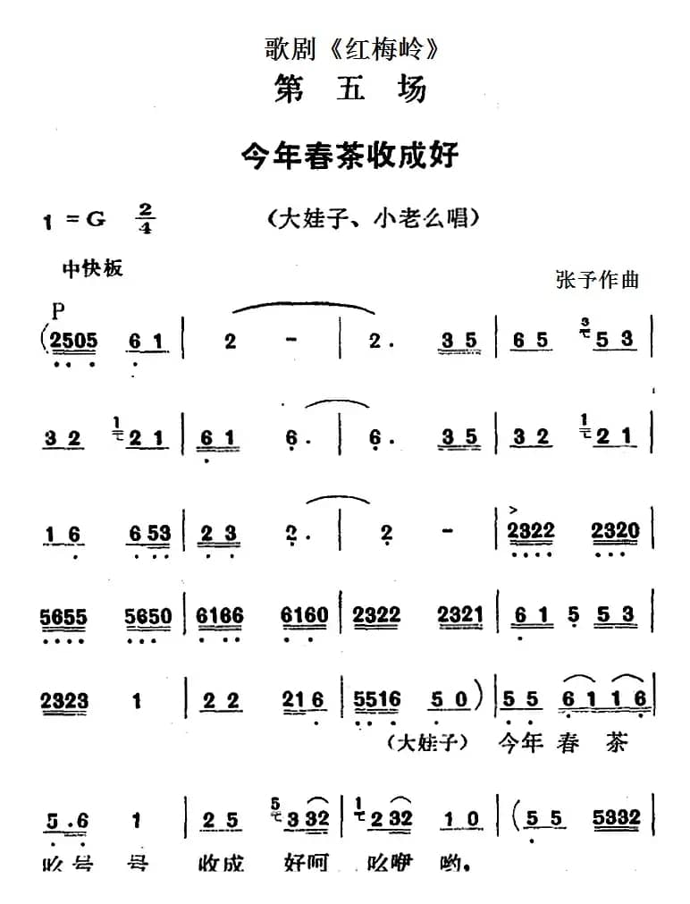 歌剧《红梅岭》全剧之第五场（今年春茶收成好）