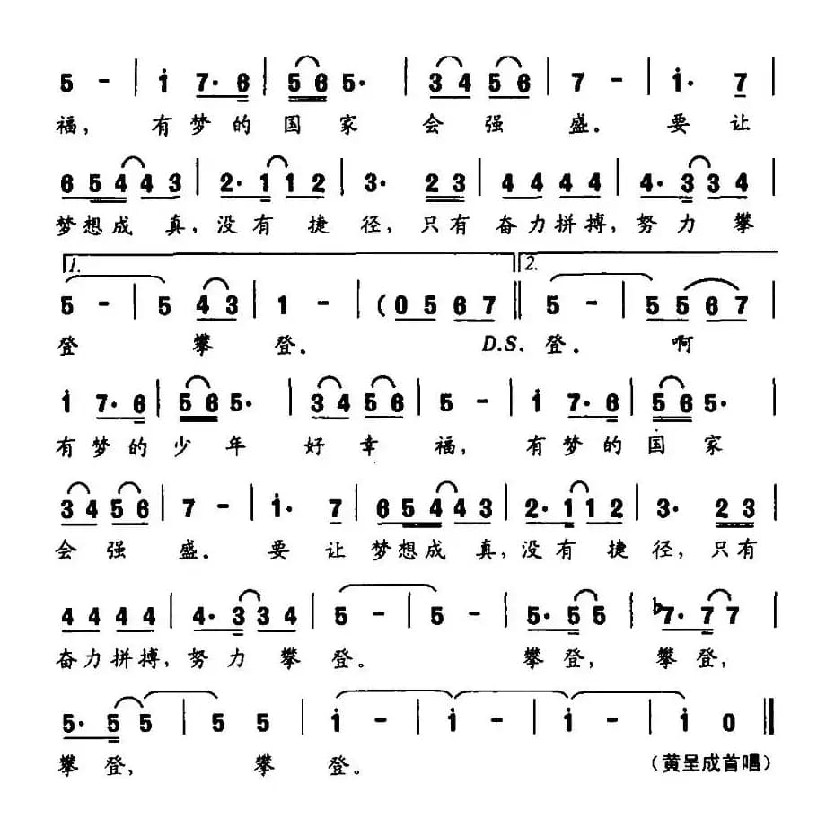 少年中国梦（潘月剑词 邹亚菲曲）